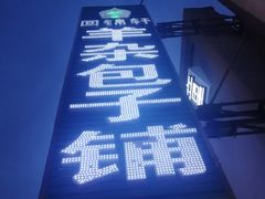 -回锦轩(泉园店)