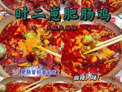 -时二崽肥肠鸡大排档(健康路店)