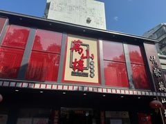 -万山楼海鲜酒家·二十三年老字号