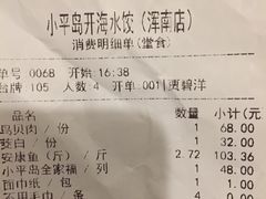 账单-小平岛開海水饺(浑南店)