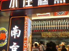 门面-小汪糕点(万达茂店)