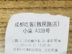 -成都吃客(九眼桥店)