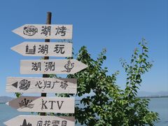 -观澜小洱海