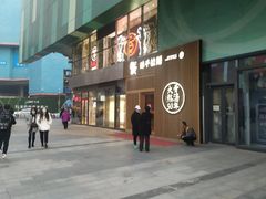 -味千拉面(大悦城店)