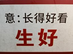 -明姨仔潮汕美食·碳炉猪脚·汕尾牛腩饭·起片鸡煲(起义路店)