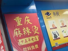 -重庆麻辣烫(国权路店)