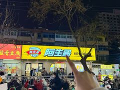 -阿生哥螺蛳粉•火锅(永安街店)