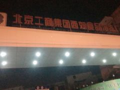-四道口水产市场