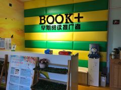 -BOOK+绘本馆