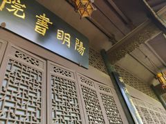 -阳明祠