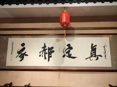 -真定郝家排骨(谈固东街店)