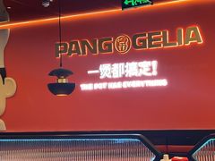 -胖哥俩肉蟹煲(梅溪步步高店)