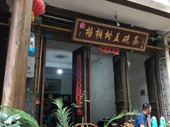 -海窝子古镇