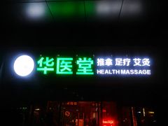 -泰沁阁SPA按摩(南京南站店)
