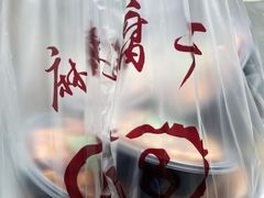 -518豆腐干(总店)