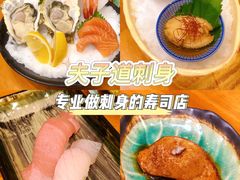 -夫子道刺身