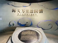 -晋江博物馆