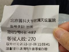 -首都医科大学附属北京天坛医院