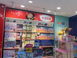 -玩具反斗城TOYSRUS(龙湖杭州西溪天街店)