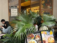 -WOKKA by艮上(中海环宇荟店)