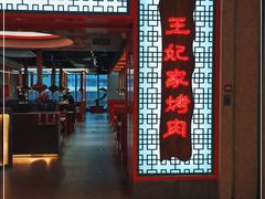 -明洞王妃家烤肉(苏州中心星悦汇店)