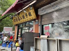门面-回坊马二饺子馆