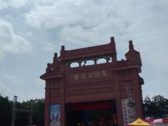 -茂德公鼓城