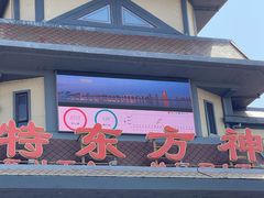 -芜湖方特东方神画