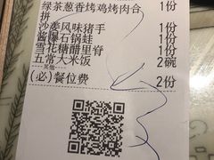 账单-绿茶餐厅(乐峰广场店)