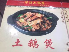 -华仔土鸡店(南洲分店)