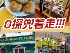 -清真吴记门钉肉饼·喜多利