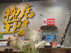 -槐店王婆大虾(开发区店)