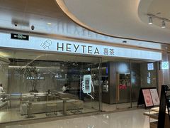 -喜茶(深圳东门1234店)
