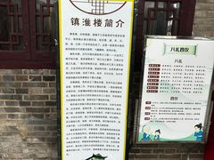 -镇淮楼