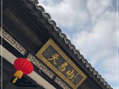 -上海佘山国家森林公园天马山园