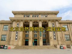 -国家自然博物馆