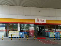 -壳牌华苑加油站