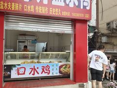 -胖子好盐水鸭(总店)