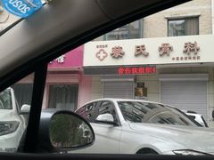 -沈阳沈河蔡氏骨科