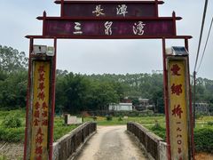 -三泉湾侨文化主题餐厅