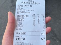 -成惠食府(赤岗店)