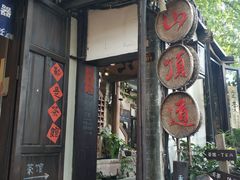 -磁器口古镇