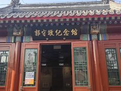 -郭守敬纪念馆