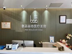 -联合丽格·张菡丽格医疗美容