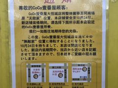 -CoCo壱番屋(现代城店)