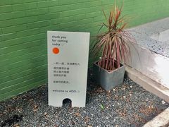 -ADO KAFE(大学城店)