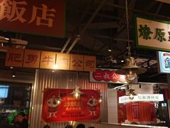 -沙胆彪炭炉牛杂煲(上海日月光广场店)