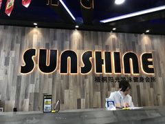 -梧桐阳光国际游泳健身会所(亚运村店)