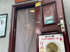-锅儿挑面馆