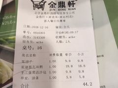 账单-金鼎轩(亚运村店)